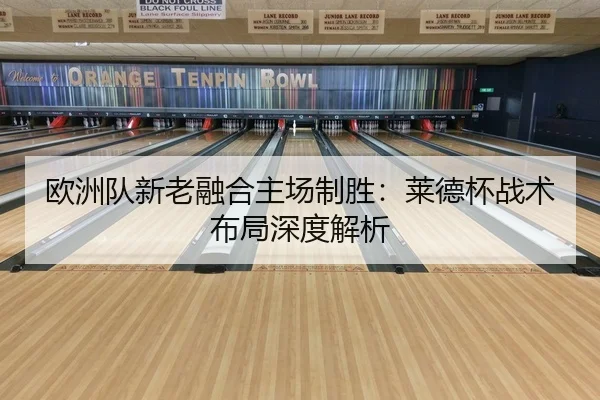 ou-zhou-dui-xin-lao-rong-he-zhu-chang-zhi-sheng-lai-de-bei-zhan-shu-bu-ju-shen-du-jie-xi-2-873.jpg
